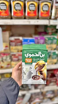 قهوة كلاسيك مع هال - بن الحموي (Hamwi Café)