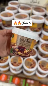 كريمة الشوكولاتة بالبندق - نوتزيتلا (Nutezetlla) - سوق غزة