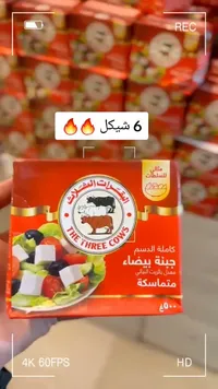 جبنة بيضاء كاملة الدسم - البقرات الثلاث (The Three Cows) - سوق غزة