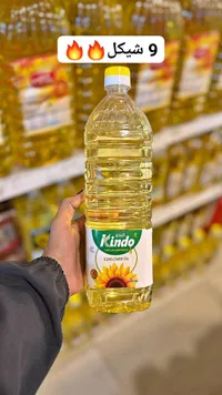 زيت دوار الشمس - كيندو (Kindo) - سوق غزة