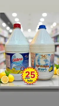 منظف ومبيض معطر بالليمون - غلانز ولورين كلين (Glänz & Lorin Clean) - سوق غزة