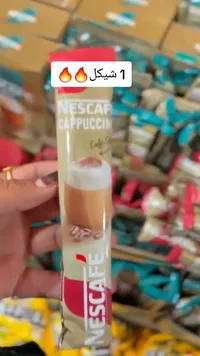 قهوة كابتشينو سريعة التحضير - نسكافيه (Nescafe) - سوق غزة