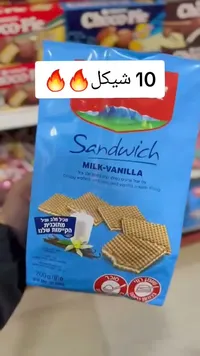 بسكويت ويفر محشو بكريمة الحليب والفانيليا - ساندويتش (Sandwich) - سوق غزة