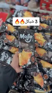 كرواسون ماغنوم بالشوكولاتة - مولتو (Molto) - سوق غزة