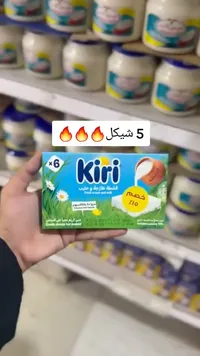 جبنة كريمية - كيري (Kiri) - سوق غزة