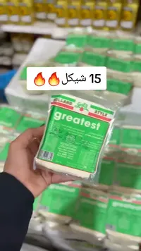 جبنة جريتست على الطريقة الهولندية - جود (Holland) - سوق غزة