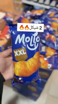 كرواسون مولتو إكس إكس إل (Molto) - سوق غزة