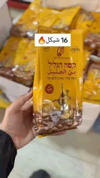 بن الجليل - جاليل كوفي (Galil Coffee) - سوق غزة