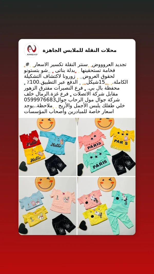 بدلة بناتي صيفية - محلات النقلة - مستلزمات أطفال - سوق غزة