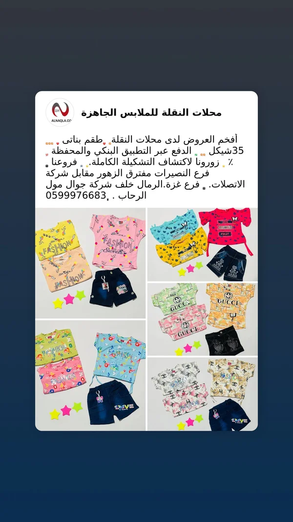طقم ملابس بناتي صيفي - محلات النقلة - ملابس أطفال - سوق غزة