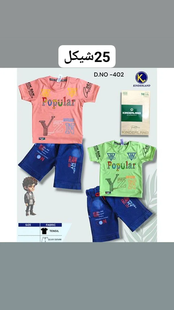 طقم ملابس أطفال صيفي - كيندرلاند (Kinderland) - ملابس أطفال - سوق غزة