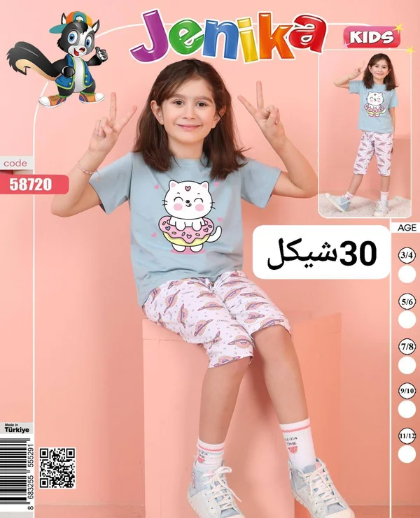 طقم ملابس صيفي للأطفال - جينيكا (Jenika) - ملابس أطفال - سوق غزة