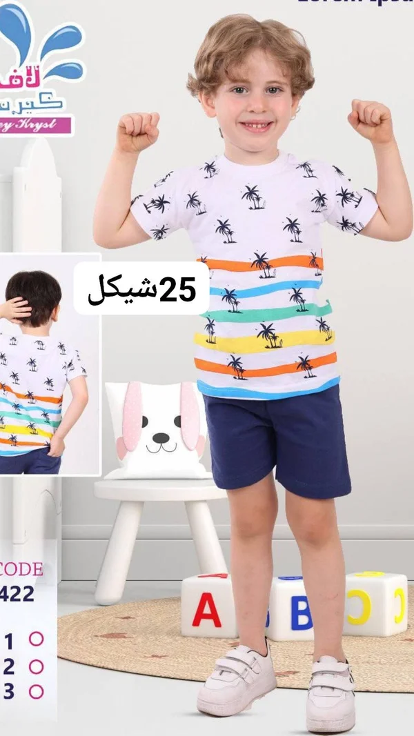 طقم صيفي للأولاد - لاف كيرست (Baby Kryst) - ملابس أطفال - سوق غزة