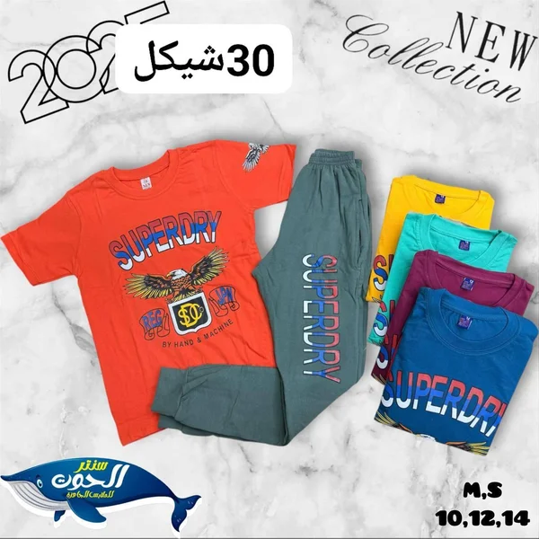 طقم ملابس أطفال صيفي - سوبر دراي (Superdry) - ملابس أطفال - سوق غزة