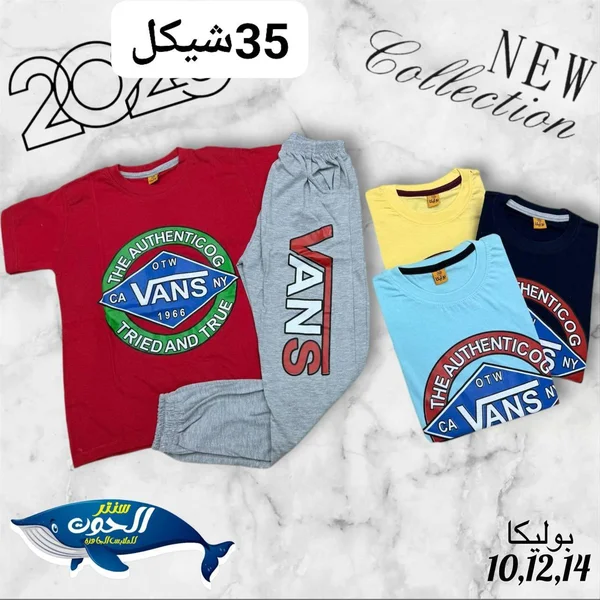 طقم ملابس أطفال صيفي - فانز (Vans) - ملابس أطفال - سوق غزة