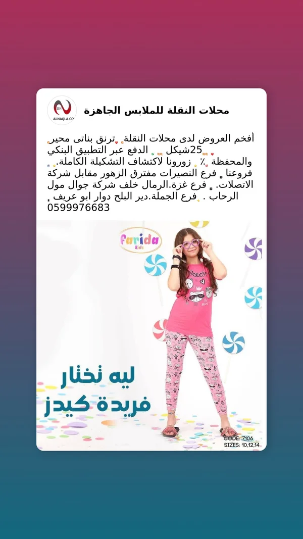 ترنق بناتي محير - فريدة كيدز (Farida Kids) - ملابس أطفال - سوق غزة