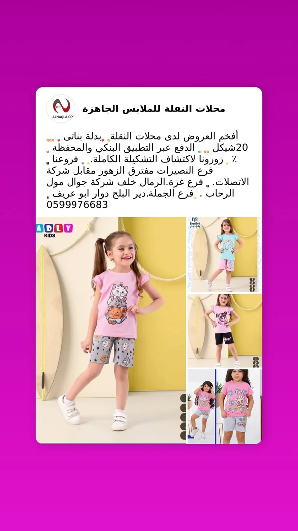بدلة بناتي صيفية - محلات النقل (Adly Kids) - ملابس أطفال - سوق غزة