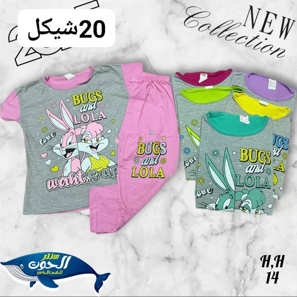 طقم بيجامة أطفال بناتي - باغز ولولا (Bugs and Lola) - ملابس أطفال - سوق غزة