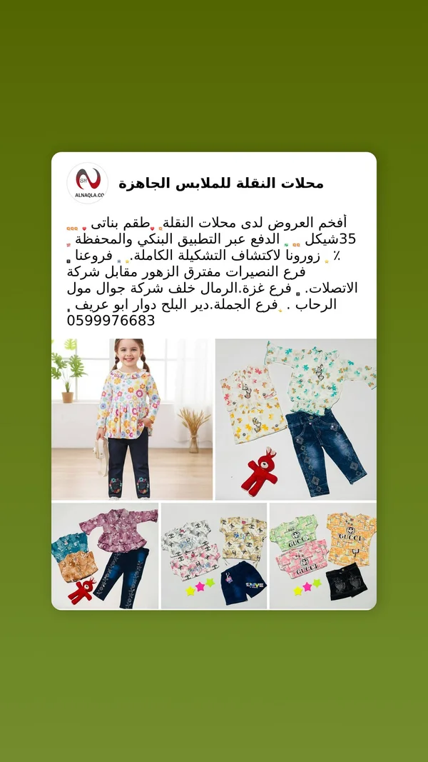 طقم ملابس بناتي صيفي - محلات النقلة - ملابس أطفال - سوق غزة