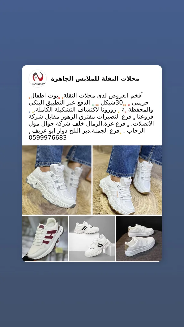 بوت أطفال حريمي - محلات النقلة - ملابس أطفال - سوق غزة