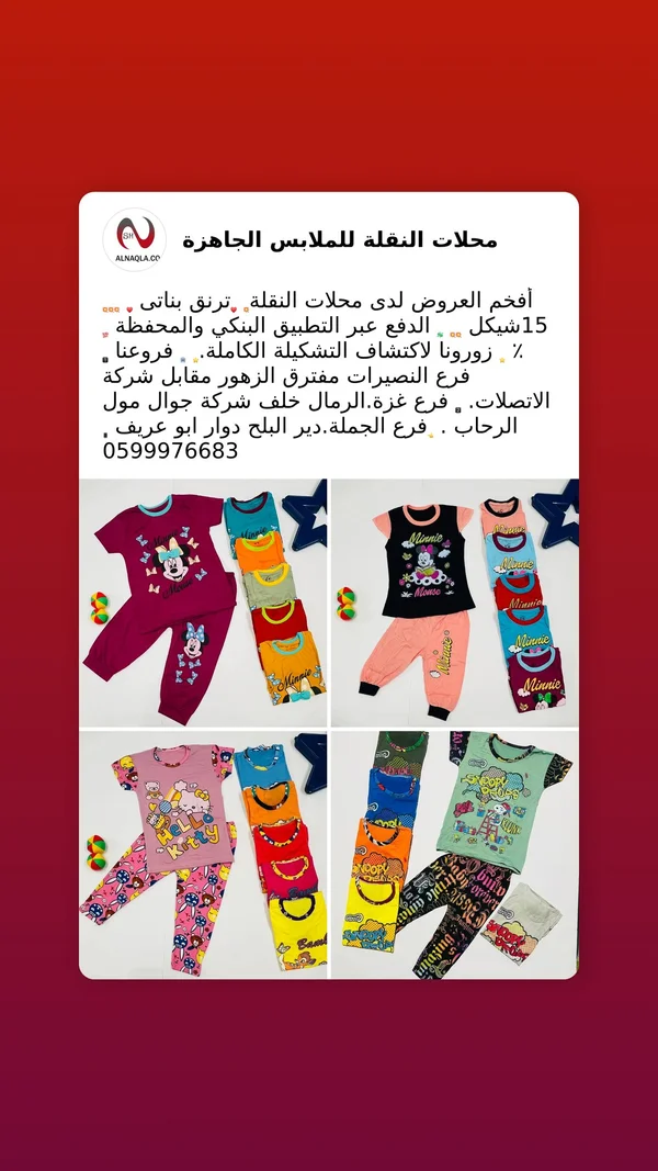ترنق بناتي صيفي - محلات النقل - ملابس أطفال - سوق غزة