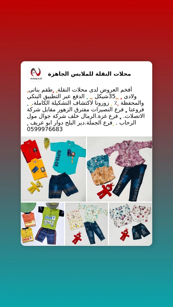 تشكيلة ملابس أطفال صيفية - محلات النقل - ملابس أطفال - سوق غزة