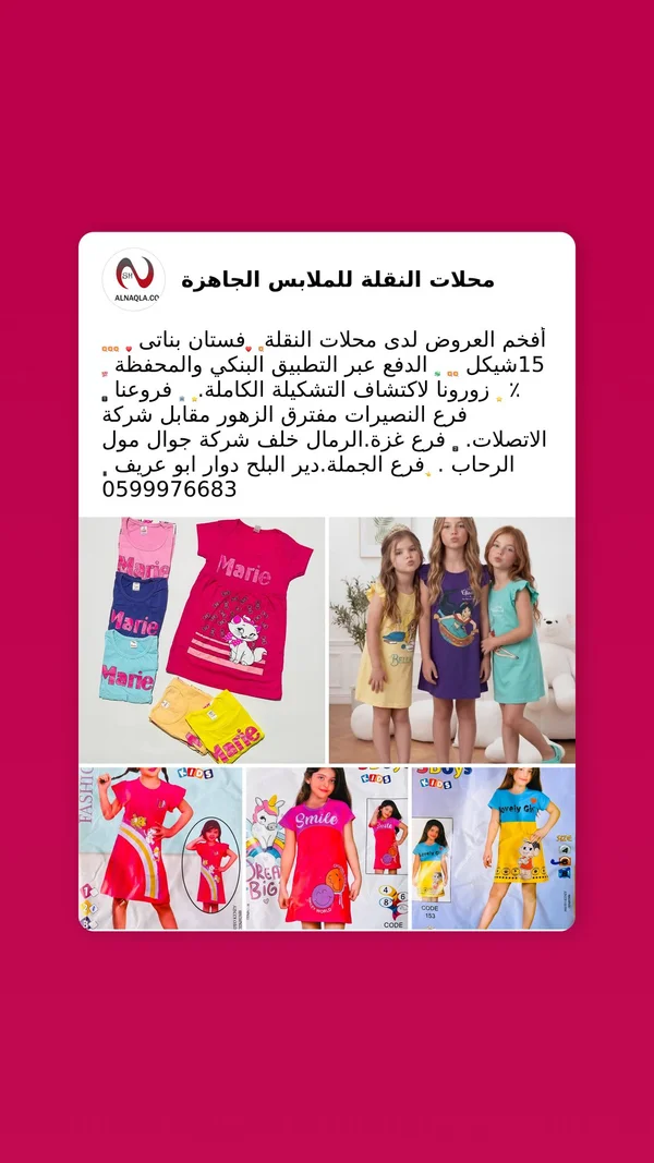فستان بناتي صيفي - محلات النقلة - ملابس أطفال - سوق غزة