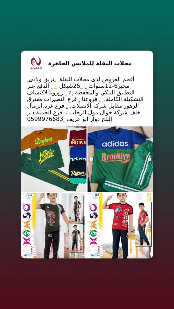 ترنق ولادي صيفي - محلات النقل - ملابس أطفال - سوق غزة