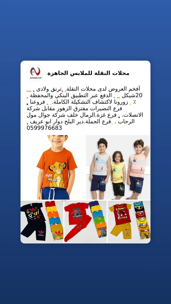 تشكيلة ملابس أطفال صيفية - محلات النقل - ملابس أطفال - سوق غزة
