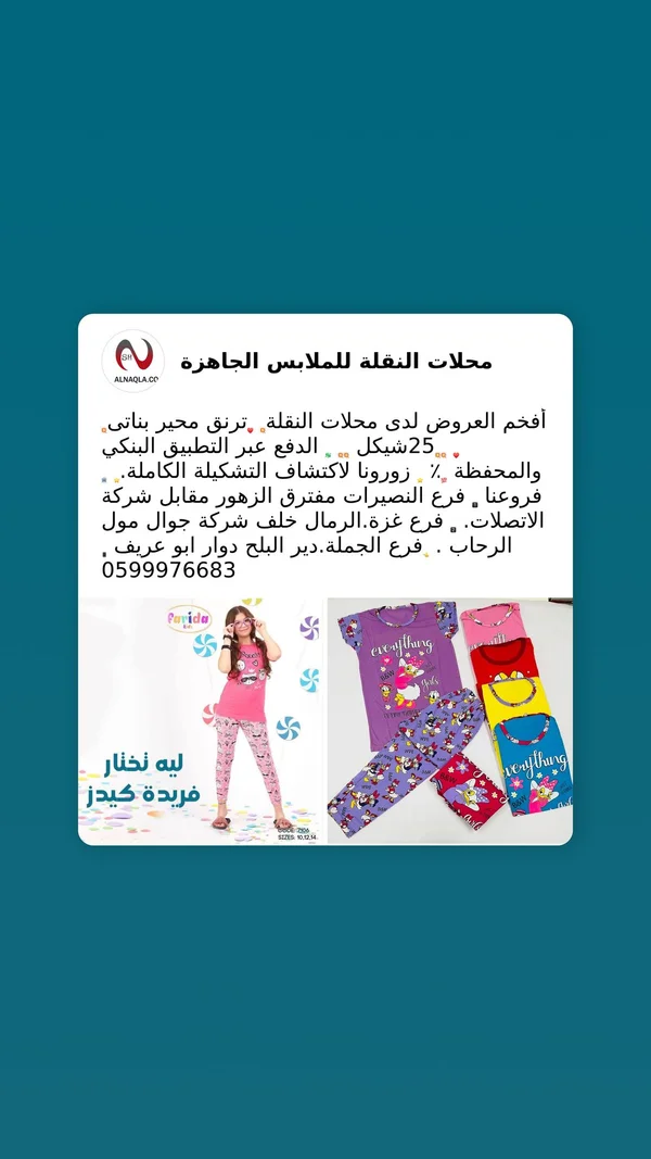 ترنق بناتي صيفي - فريدة كيدز (Farida Kids) - ملابس أطفال - سوق غزة