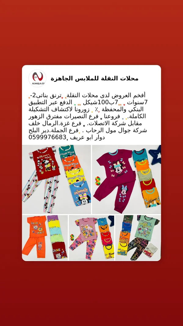 ترنق بناتي صيفي - محلات النقلة - ملابس أطفال - سوق غزة