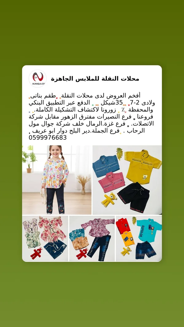 تشكيلة ملابس أطفال صيفية - محلات النقل - ملابس أطفال - سوق غزة