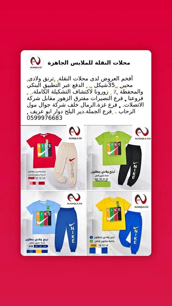 ترنج ولادي قطن - نايكي (Nike) - ملابس أطفال - سوق غزة