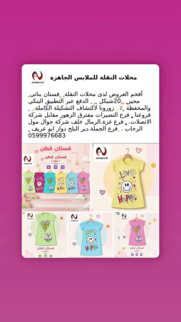 فستان قطن بناتي - محلات النقلة - ملابس أطفال - سوق غزة