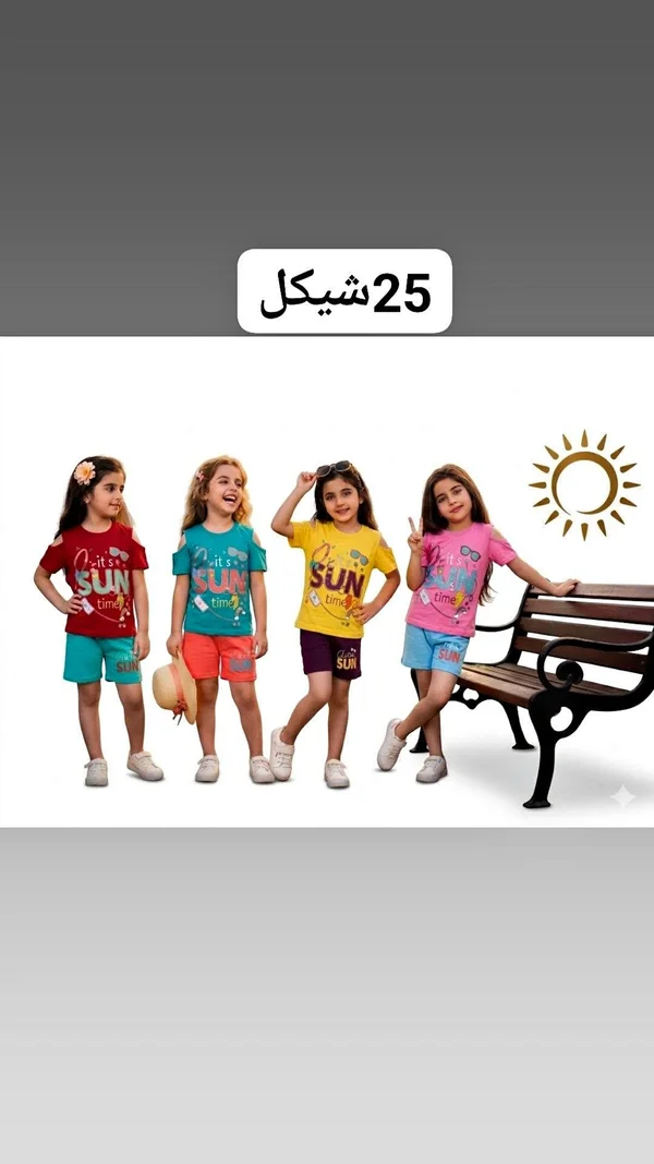 طقم صيفي بناتي بتصميم شمس - ملابس أطفال - سوق غزة