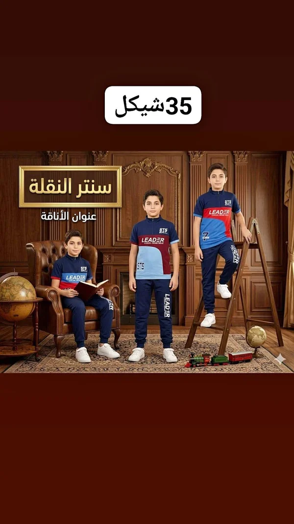 طقم ملابس أولادي كاجوال - ليدر (Leader) - ملابس أطفال - سوق غزة