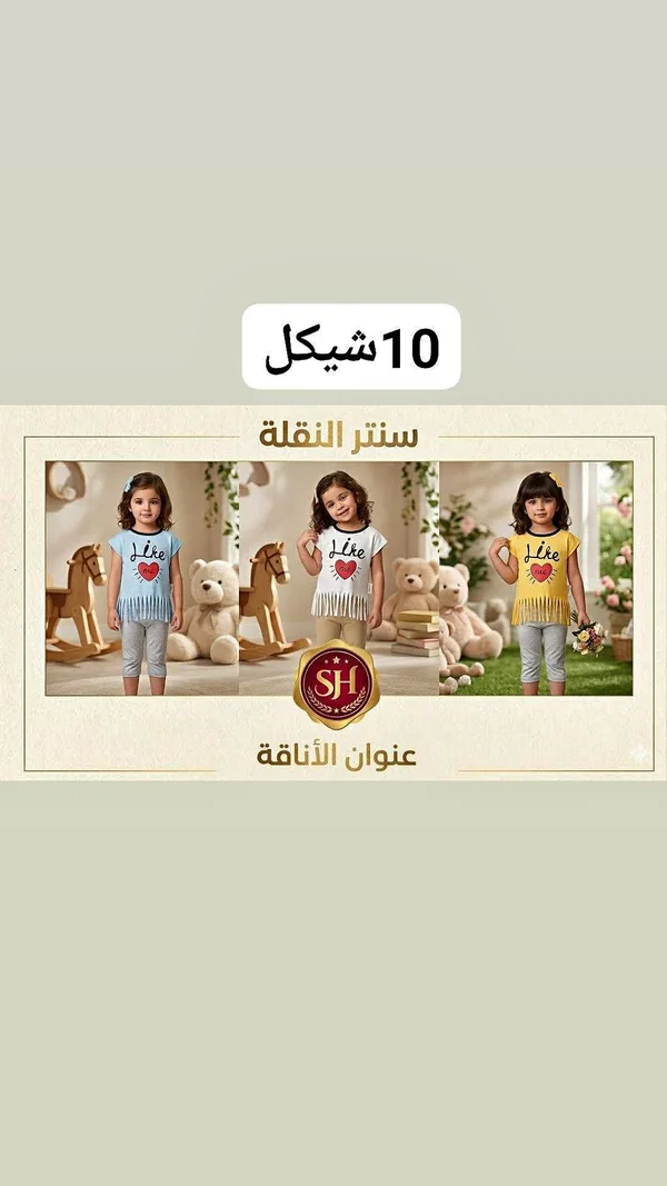 طقم ملابس صيفي للبنات - سنتر النقلة - ملابس أطفال - سوق غزة