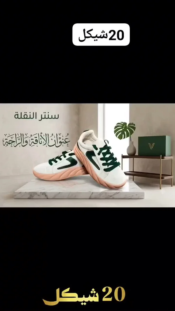 حذاء رياضي للأطفال - سنتر النقلة - أحذية - سوق غزة