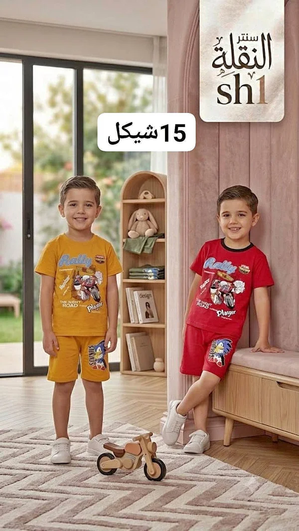 طقم ملابس أطفال - سنتر النقلة (sh1) - ملابس أطفال - سوق غزة