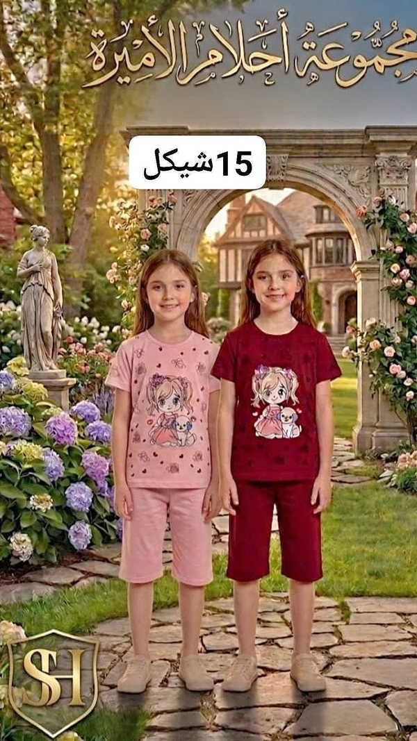 مجموعة أحلام الأميرة - ملابس أطفال - سوق غزة