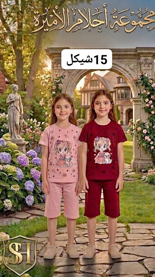 مجموعة أحلام الأميرة - ملابس أطفال - سوق غزة