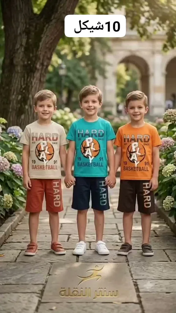 طقم ملابس أطفال - هارد بلاي باسكت بول - ملابس أطفال - سوق غزة