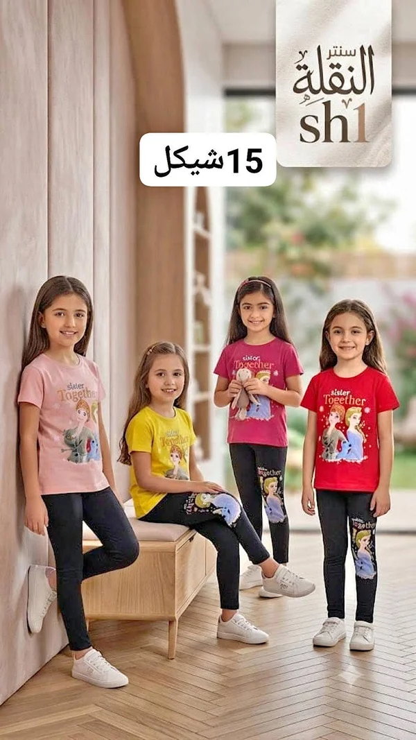 ملابس أطفال - سنتر النقلة (sh1) - ملابس أطفال - سوق غزة