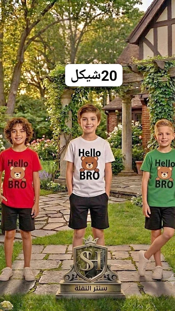 تيشيرت مطبوع برسومات دب "Hello BRO" (SH) - ملابس أطفال - سوق غزة