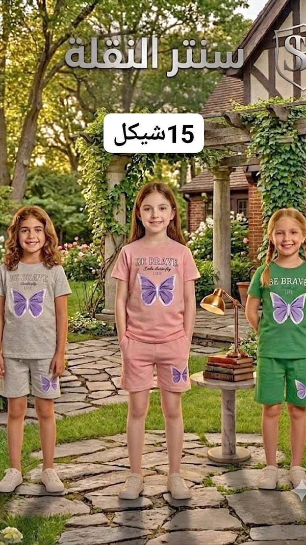 طقم ملابس أطفال بطبعة فراشة (ستر النقلة) - ملابس أطفال - سوق غزة