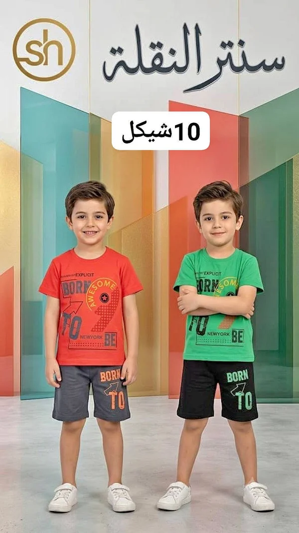 طقم ملابس أطفال - سنتر النقلة - ملابس أطفال - سوق غزة