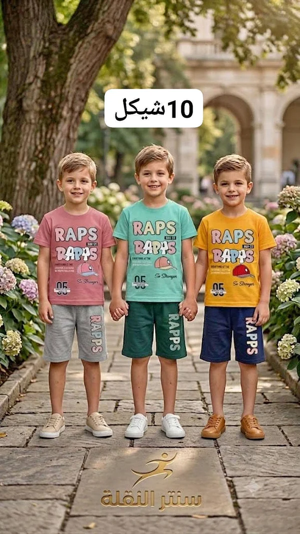 طقم ملابس أطفال - RAPS - ملابس أطفال - سوق غزة
