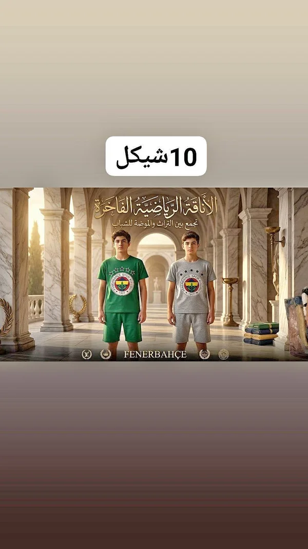 طقم رياضي للأطفال - فنربخشة (Fenerbahçe) - ملابس أطفال - سوق غزة