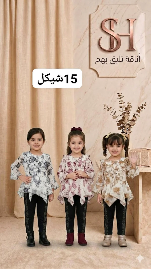 تشكيلة ملابس أطفال - SH - ملابس أطفال - سوق غزة