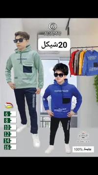 طقم محير - آدمز